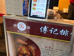 -傅强排骨(成都总店)