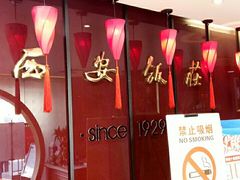 -西安饭庄·非遗陕菜(钟楼店)