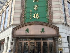 -鸿宾楼(展览馆路店)