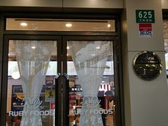 门面-红宝石·鲜奶小方(万航店)