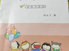 -赵汝飞练字硬笔书法(大钟寺校区)