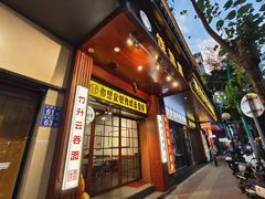 -佳面馆·竹升云吞面·爽鱼皮·牛腩面(易发店)