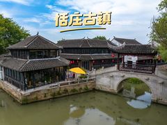 -张家港凤凰山景区恬庄古街