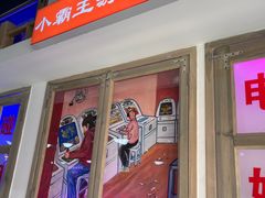 门面-马路牙子烧烤音乐酒馆(望京店)