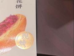 -嘉华鲜花饼·现烤(昆明老街店)