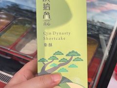 -陕拾叁(袁家村店)