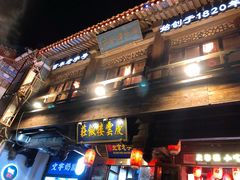 -庆云楼饭庄(什刹海店)