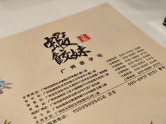 -虾饺妹·酒家(海珠广场店)