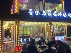 -寻味乌镇·龙虾烧烤