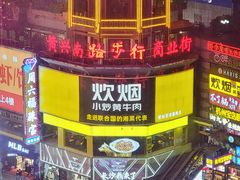 -黄兴南路步行商业街