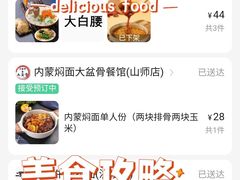 -内蒙焖面大盆骨餐馆(山大路店)