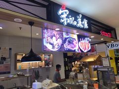 门面-丽达宋记美食(丽达购物中心店)