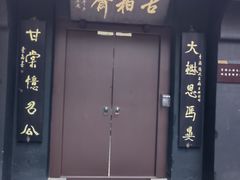 -成都武侯祠博物馆