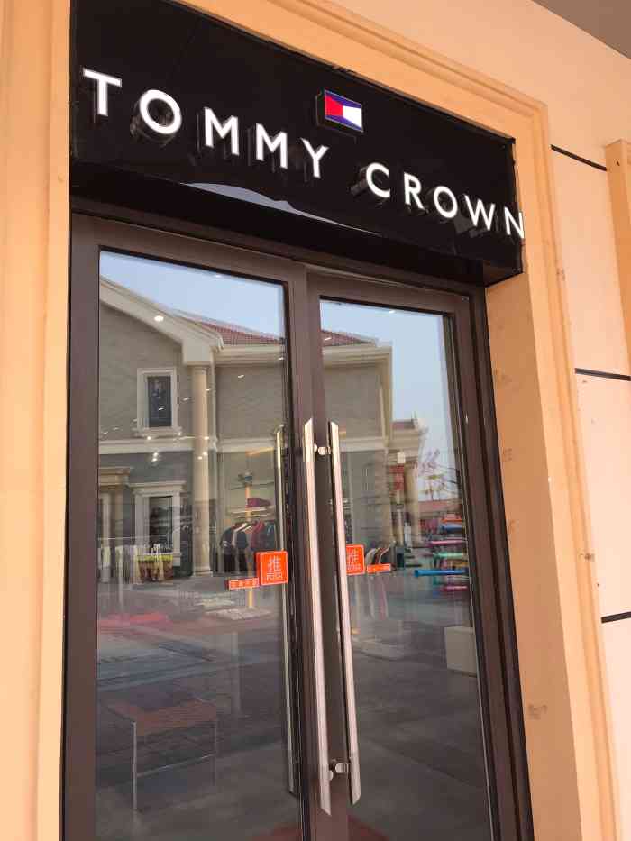 tommy crown-"#悦哥探店#之每日瞎点评系列.来这个奥.