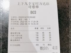 -上下九广州菜馆(李家村万达店)
