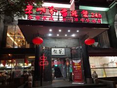 -李老爹香辣蟹(宣武门店)