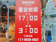 -神伙烧烤(江北黄泥塝店)