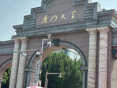 -厦门大学(思明校区)