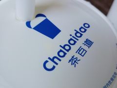 -茶百道(翠柏店)