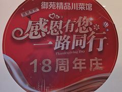 -御苑精品川菜馆(锦江店)