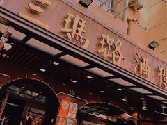 -三玛璐酒楼(汉口路店)