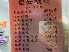 -章云板鸭(马道街店)