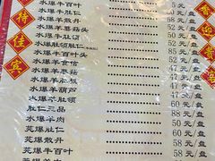 -爆肚冯(廊房二条店)