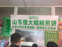 -山东傻大粗粮煎饼(牛街店)
