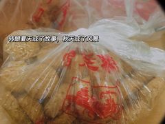 椒盐酥-宫廷糕点铺(双林中横路店)