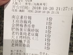 账单-南京大牌档(苏州中心店)