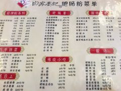 -白家高记肥肠粉(总店)