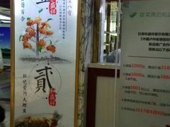门面-陇菜和盛祥(金轮宾馆店)