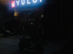 门面-YULOI予乐炸鸡(平乐店)