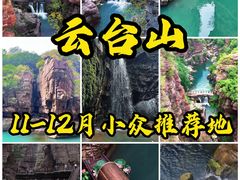 -云台山风景名胜区