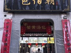 -高淳老街