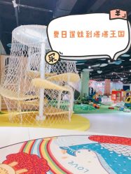 -塔塔王国·主题儿童游乐园(奥城商业广场店)
