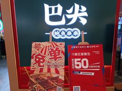 -巴尖鲍鱼串串(汽博店)