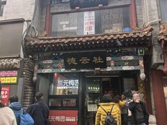 -北京前门大栅栏