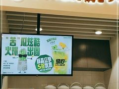 门面-烧柠·柠檬茶(大融城店)