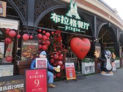 -布拉格餐厅· 中欧捷克菜(全国首店)