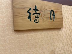 -红叶日料·放题·海胆·定食(星海店)