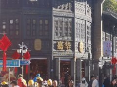 -嘉华鲜花饼·现烤(昆明老街店)