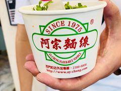 -阿宗面线(西门町店)