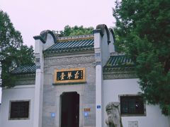 -古琴台
