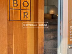 -BOR Eatery(安福路店)