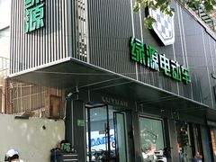 -绿源电动车(普陀专卖店)