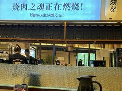 -極屋鮨牛 · 烧肉酒场(时代C馆店)