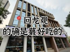 -华府九号海鲜烧烤大排档(龙域店)
