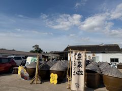 -苏州市吴中区光福窑上花果蜜饯厂