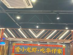 -华仔龙虾(永乐路总店)